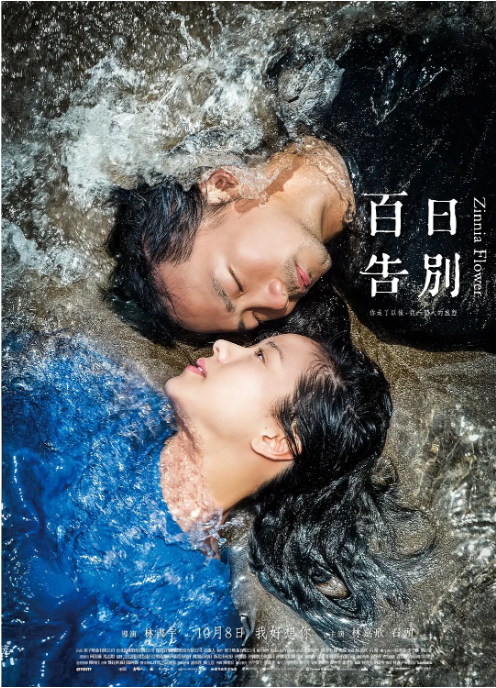 [夸克网盘]台湾电影《百日告别》（2015）剧情 豆瓣7.1