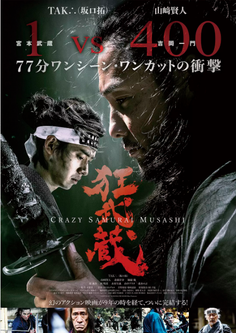 [夸克网盘]日本电影《狂武藏》（2020）动作