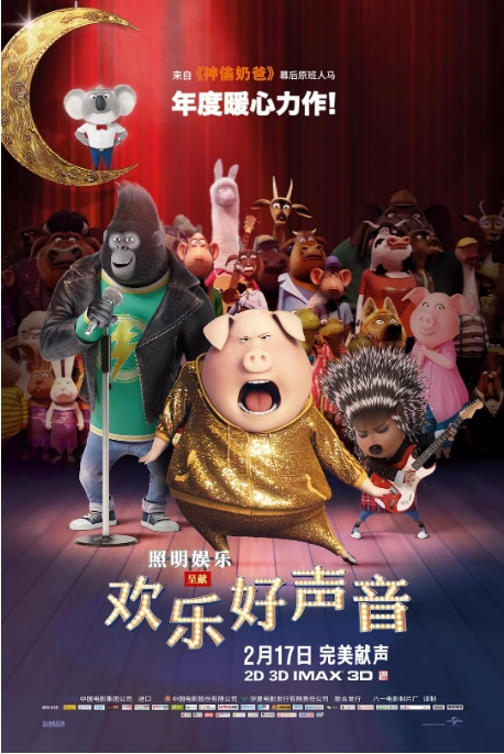 [夸克网盘][百度网盘]美国动漫电影《欢乐好声音》（1-2部）（2016-2021）喜剧 / 动画 / 歌舞 豆瓣8.1