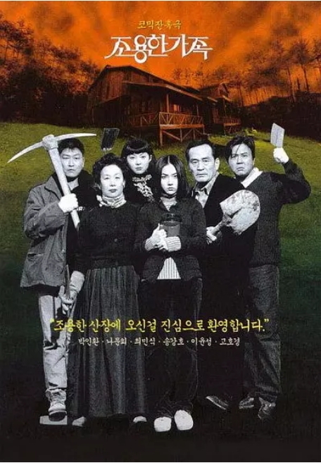 [夸克网盘]韩国电影《死不张扬离奇失魂事件》（1998）剧情 / 喜剧 / 悬疑 豆瓣7.2