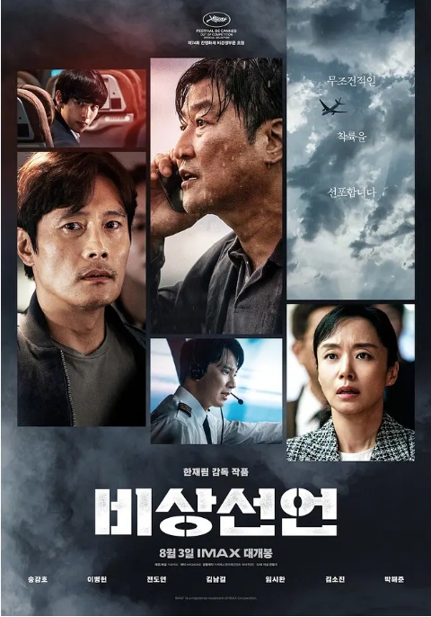 [夸克网盘][百度网盘]韩国电影《非常宣言》（2021）动作 / 惊悚 / 灾难 豆瓣6.3