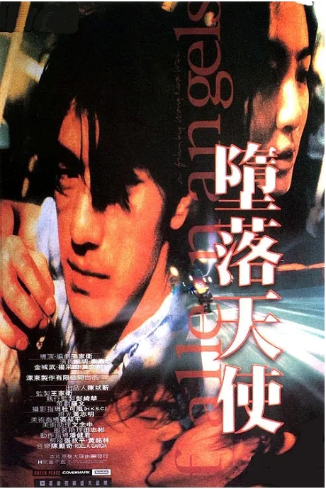 [夸克网盘]香港电影《堕落天使》（1995）剧情 / 喜剧 / 爱情 / 犯罪 豆瓣8.4