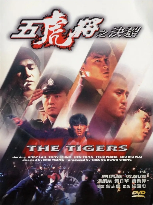 [夸克网盘]香港电影《五虎将之决裂》（1991）剧情 / 动作 / 犯罪 豆瓣6.8