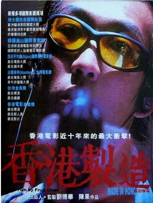 [夸克网盘]香港电影《香港制造》（1997）剧情 / 爱情 / 犯罪 豆瓣8.2