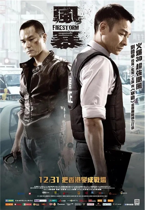 [夸克网盘]香港电影《风暴》（2013）动作 / 犯罪 豆瓣6.5