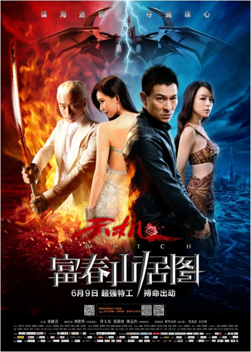 [夸克网盘]香港电影《天机·富春山居图》（2013）动作 / 冒险