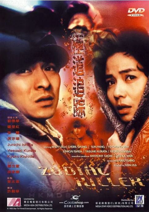 [夸克网盘]香港电影《极道追踪》（1991）剧情 / 爱情 / 犯罪 豆瓣6.3