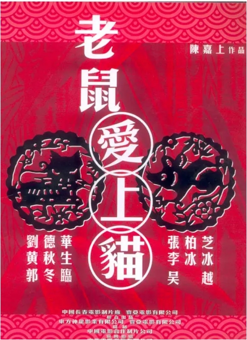 [夸克网盘]香港电影《老鼠爱上猫》（2003）喜剧 / 动作 / 爱情 豆瓣5.6