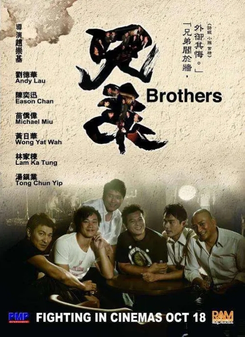[夸克网盘]香港电影《兄弟》（2007）剧情 / 动作 豆瓣6.3