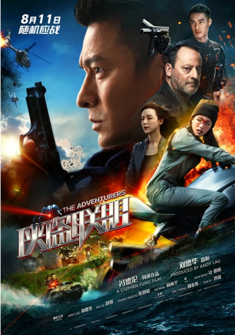 [夸克网盘]香港电影《侠盗联盟》（2017）动作 / 冒险
