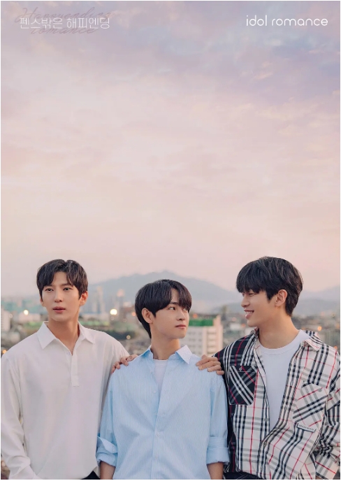 [夸克网盘][韩剧]《围栏外的HappyEnding》（2022）剧情 / 爱情 / 同性 豆瓣5.7