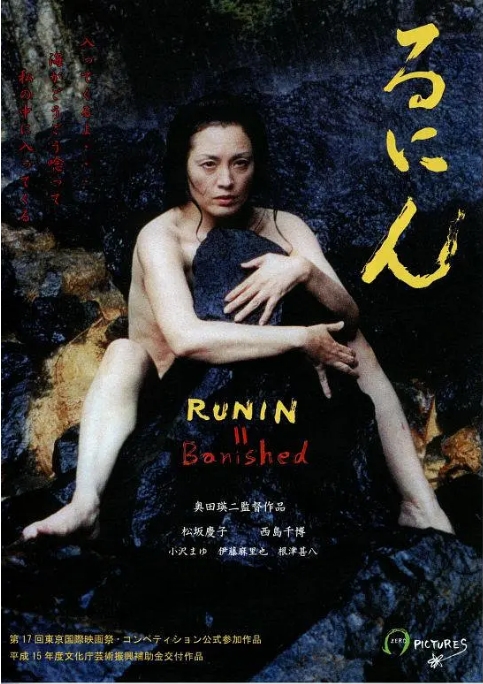 [夸克网盘]日本电影《流人》（2005）剧情 豆瓣7.1