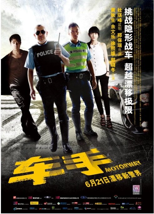 [夸克网盘]香港电影《车手》（2012）剧情 / 动作 / 犯罪 豆瓣6.1