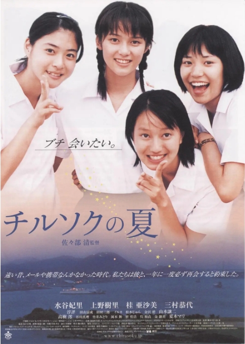[夸克网盘]日本电影《七夕之夏》（2003）剧情 豆瓣7.7