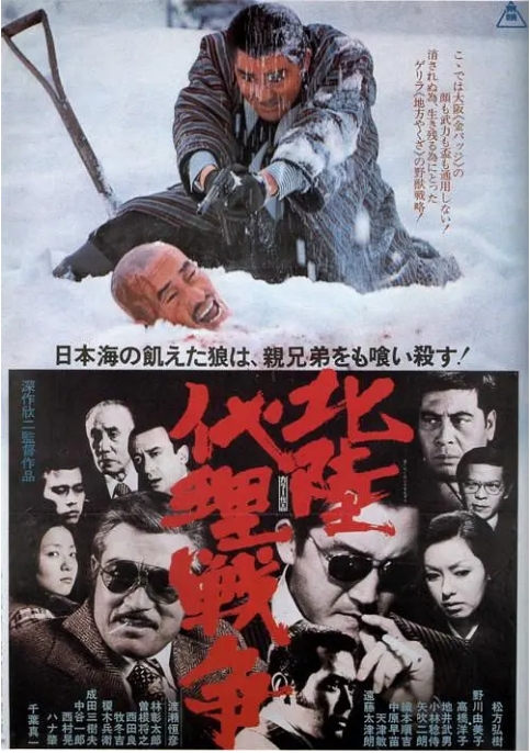 [夸克网盘]日本电影《北陆代理战争》（1977）剧情 / 喜剧 / 动作 / 犯罪 豆瓣7.6