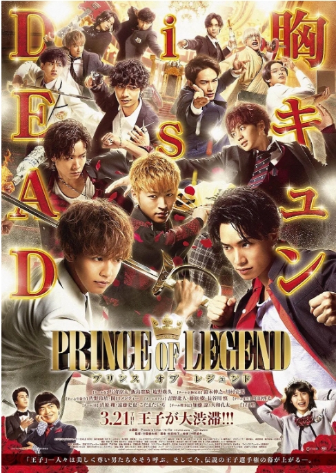 [迅雷云盘]日本电影《传奇王子》（1-2部）（2019-2020）爱情 豆瓣6.0