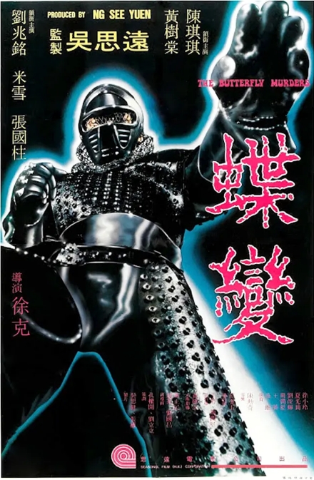 [夸克网盘]香港电影《蝶变》（1979）动作 / 悬疑 / 武侠 / 古装 豆瓣7.2
