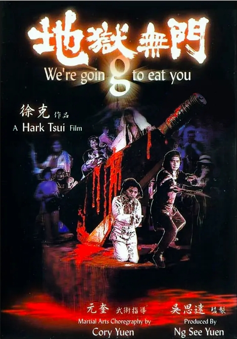 [夸克网盘]香港电影《地狱无门》（1980）喜剧 / 动作 / 惊悚 / 恐怖 / 奇幻 / 冒险 / 武侠 豆瓣7.3