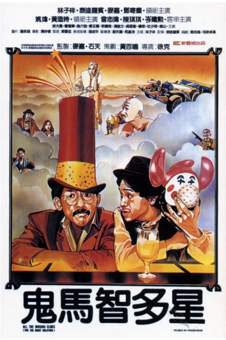 [夸克网盘]香港电影《鬼马智多星》（1981）剧情 / 喜剧 豆瓣6.7