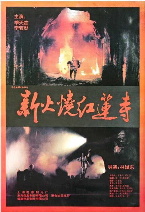 [夸克网盘]香港电影《火烧红莲寺》（1994）动作 / 冒险 / 武侠 / 古装 豆瓣6.8