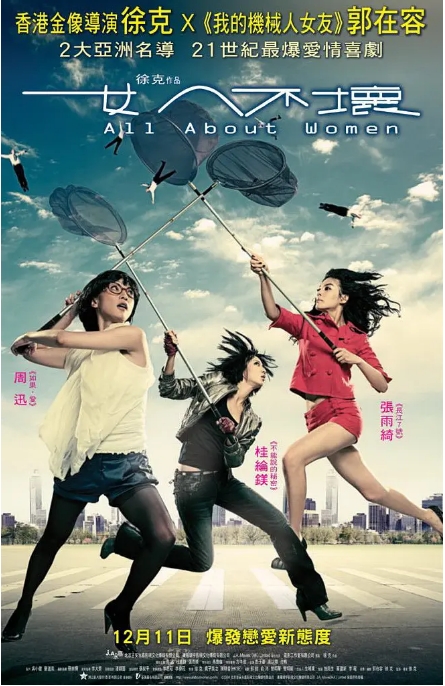 [夸克网盘]香港电影《女人不坏》（2008）喜剧 豆瓣6.0