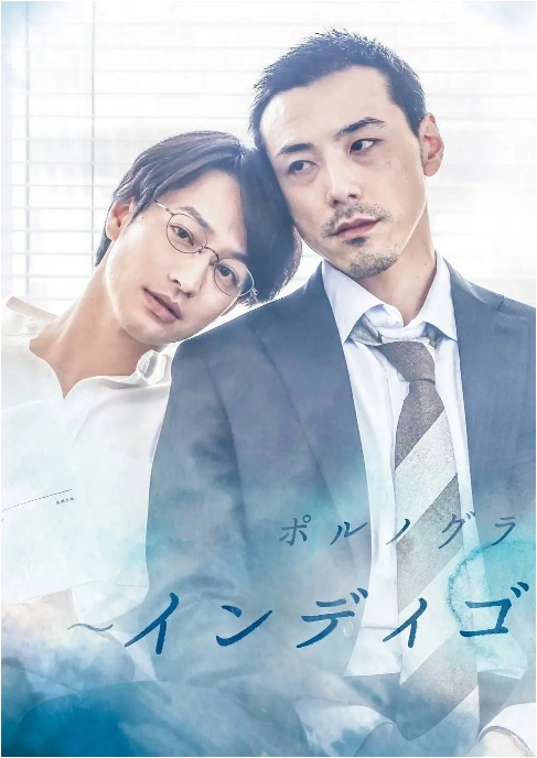 [迅雷云盘][日剧]《靛蓝色的心情》（2019）剧情 / 爱情 / 同性 豆瓣8.7