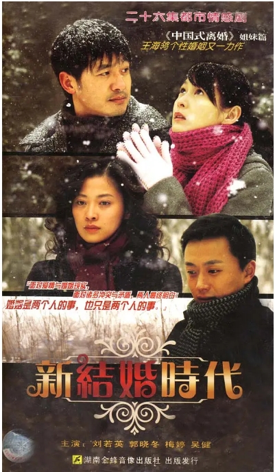 [夸克网盘][国剧]《新结婚时代》（2006）家庭 豆瓣8.0