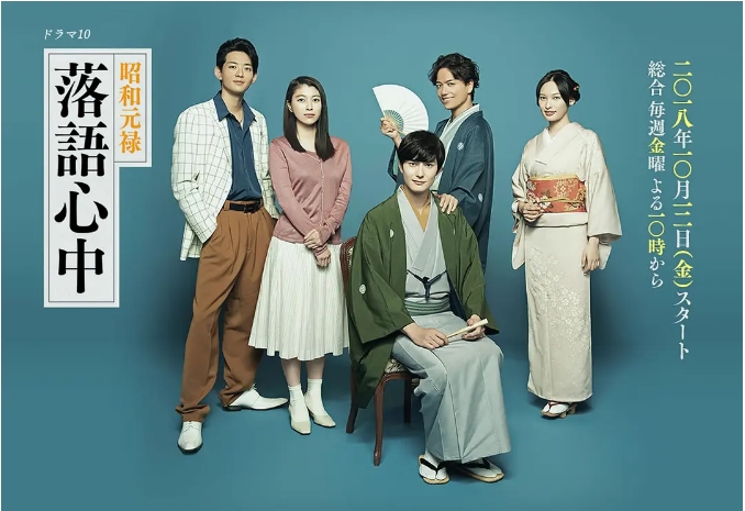 [夸克网盘][日剧]《昭和元禄落语心中》（2018）剧情 豆瓣7.9