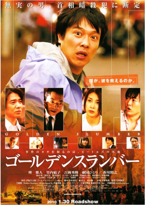 [夸克网盘]日本电影《金色梦乡》（2010）剧情 / 悬疑 豆瓣8.3