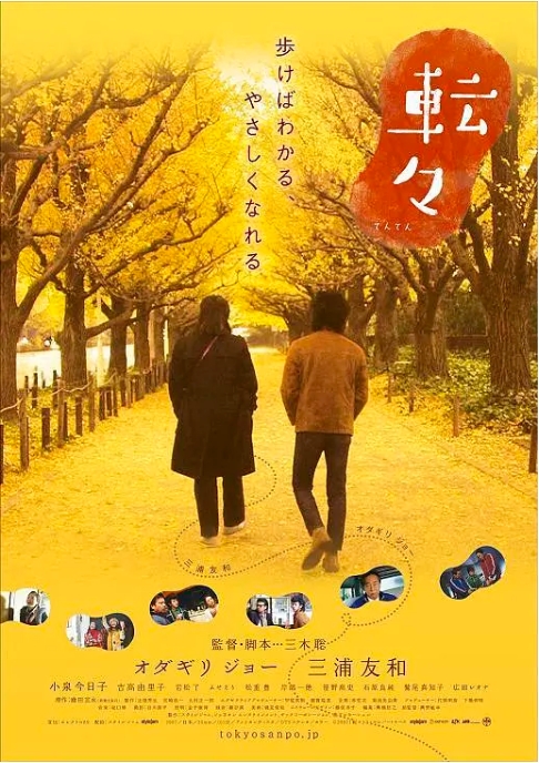 [夸克网盘]日本电影《转转》（2017）喜剧 豆瓣8.4