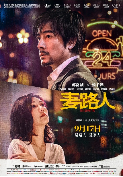 [夸克网盘]香港电影《麦路人》（2019）剧情 豆瓣6.5