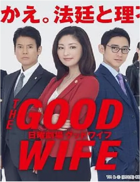 [夸克网盘][日剧]《傲骨贤妻》（2019）剧情 / 犯罪 豆瓣7.9