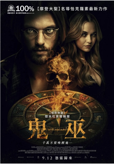 [夸克网盘][百度网盘]美国电影《魔鬼碟仙》（2024）悬疑 / 恐怖