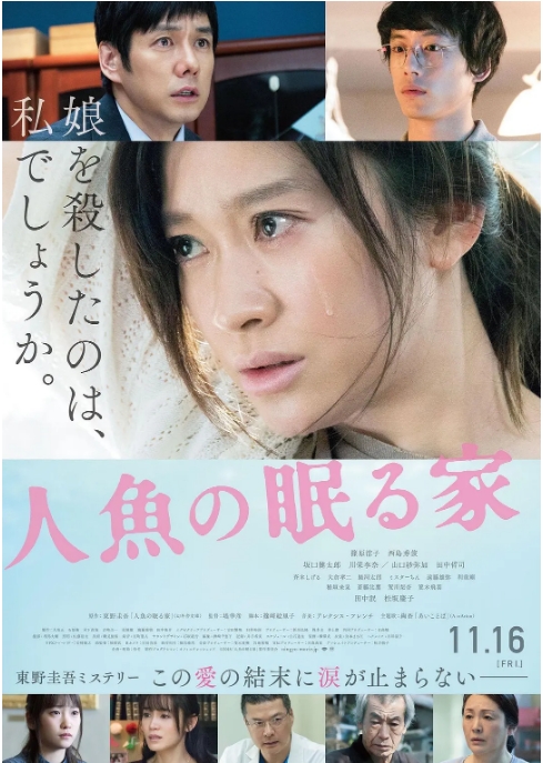 [夸克网盘]日本电影《沉睡的人鱼之家》（2018）剧情 豆瓣6.8