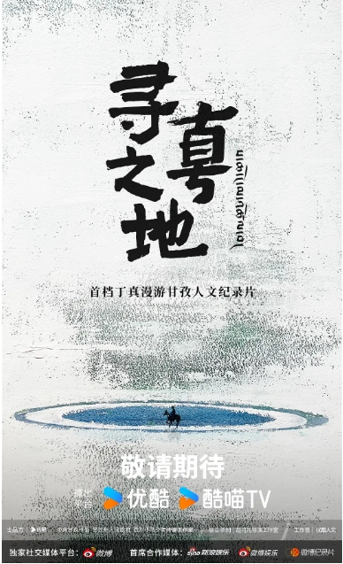 [夸克网盘]国内纪录片《寻真之地》（2025）纪录片 / 短片