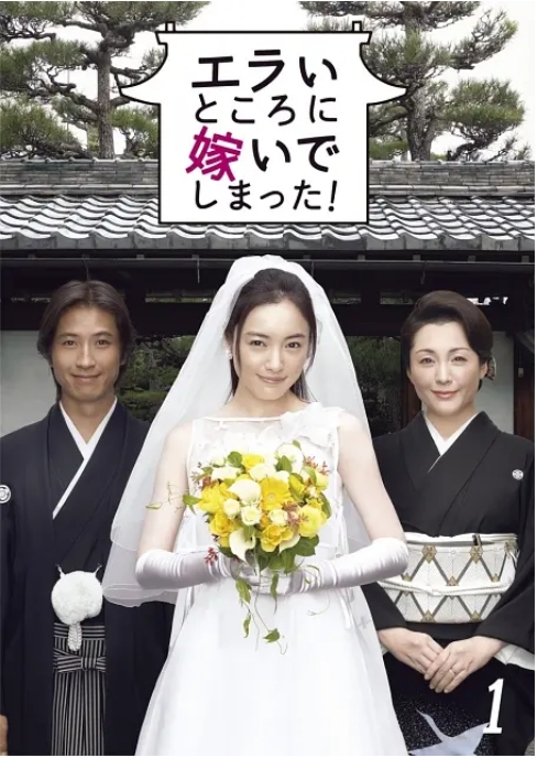 [夸克网盘][日剧]《嫁个好人家》（2007）剧情 / 喜剧 / 家庭 豆瓣7.4