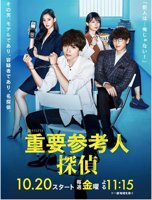 [夸克网盘][日剧]《重要证人侦探》（2017）剧情 / 悬疑 豆瓣6.1