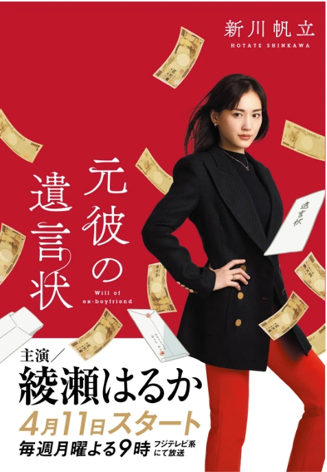 [夸克网盘][日剧]《前男友的遗书》（2022）剧情 豆瓣7.0
