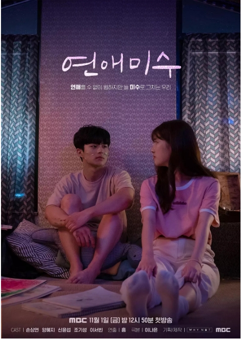 [夸克网盘][韩剧]《恋爱未遂》（2019）剧情 / 爱情 豆瓣7.8