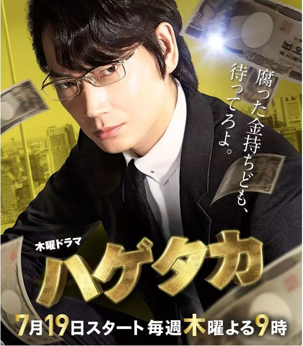 [夸克网盘][日剧]《秃鹫》（2018）剧情 豆瓣7.3