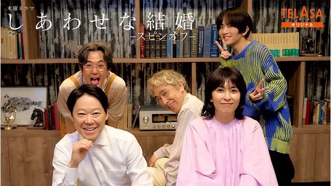 [夸克网盘][日剧]《幸福的婚姻-衍生篇》（2025）剧情 / 喜剧