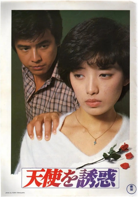 [夸克网盘]日本电影《天使的诱惑》（1979）剧情 豆瓣6.9