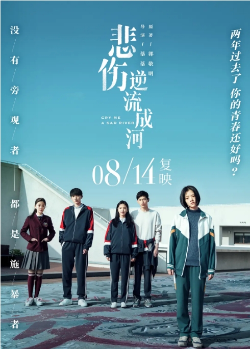 [夸克网盘][百度网盘]国内电影《悲伤逆流成河》（2018）剧情 / 爱情 豆瓣5.8
