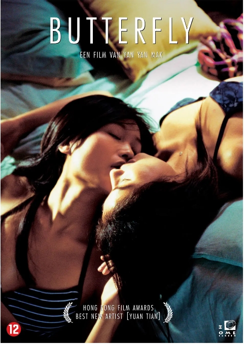 [夸克网盘][迅雷云盘]香港电影《蝴蝶》（2004）剧情 / 同性 豆瓣7.7