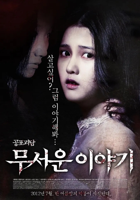 [夸克网盘]韩国电影《恐怖故事》（2012）恐怖 豆瓣6.9