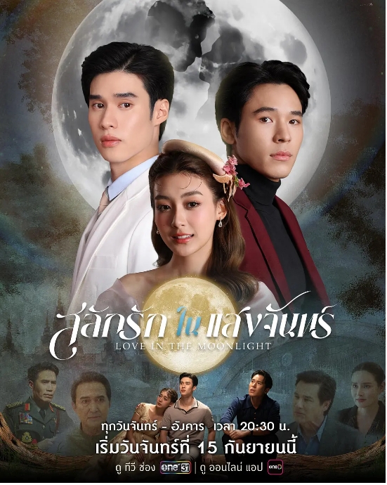 [夸克网盘][百度网盘][泰剧]《月光挚情》（2025）剧情 / 爱情 / 同性