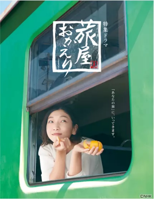 [夸克网盘][日剧]《欢迎回来，旅人》（2022）豆瓣7.0