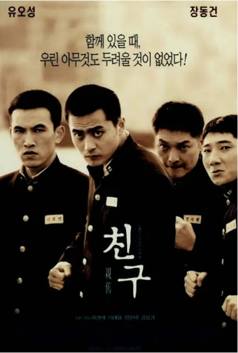 [夸克网盘]韩国电影《朋友》（1-2部）（2001-2013）剧情 / 动作 / 犯罪 豆瓣7.8