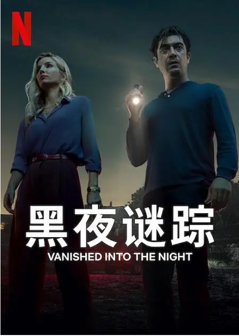 [夸克网盘]意大利电影《黑夜谜踪》（2024）剧情 / 悬疑 / 惊悚