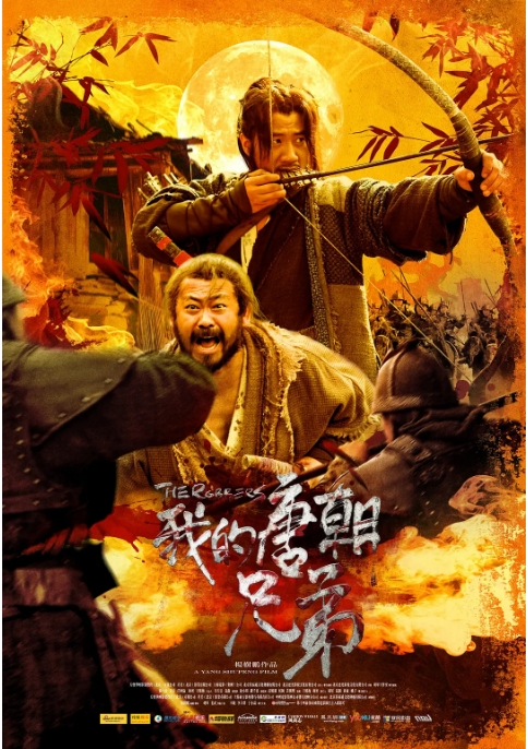 [夸克网盘]国内电影《我的唐朝兄弟》（2009）动作 豆瓣6.7